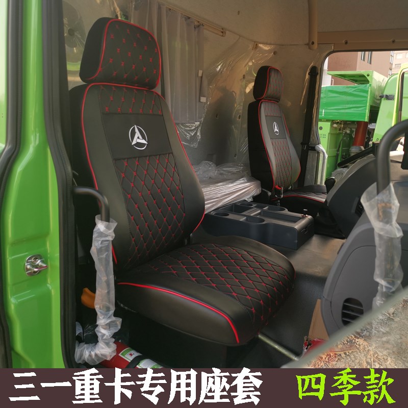 三一重卡C8 C6C10江山版军亮版英杰版英雄版朱宏版王道版货车座套