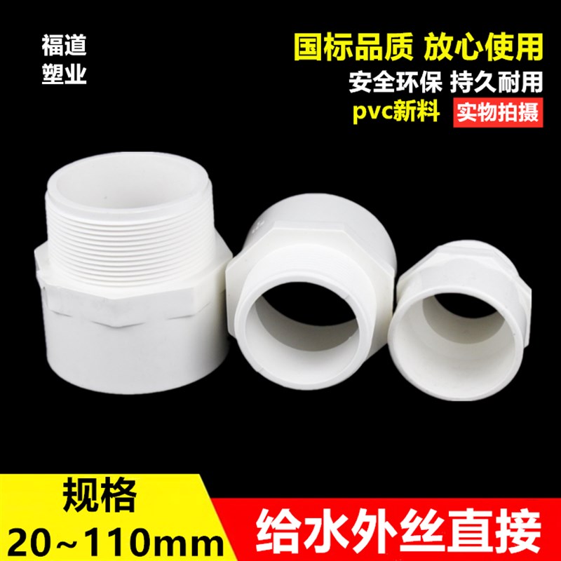 pvc给水管外牙直接 外螺接头 外丝直通20 25 32 40 50 63 75 90