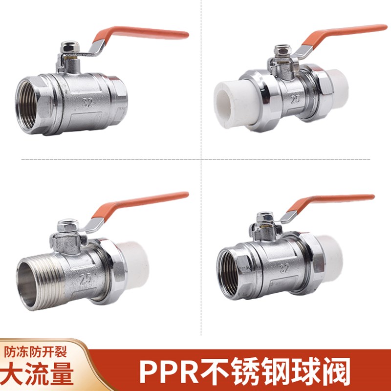 304不锈钢PPR球阀水管开关双头活接双热熔管阀门 DN25 32 6分 1寸