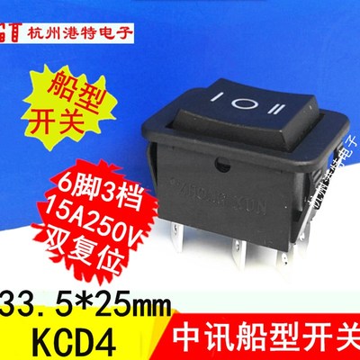 中讯 自复位6脚3档 船型开关 6脚3档位 黑 KCD4-203RN 自复位