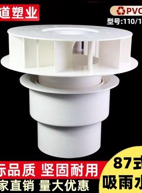 PVC排水管配件虹吸式雨水斗87型塑料重力DN110天台侧墙落水斗地漏