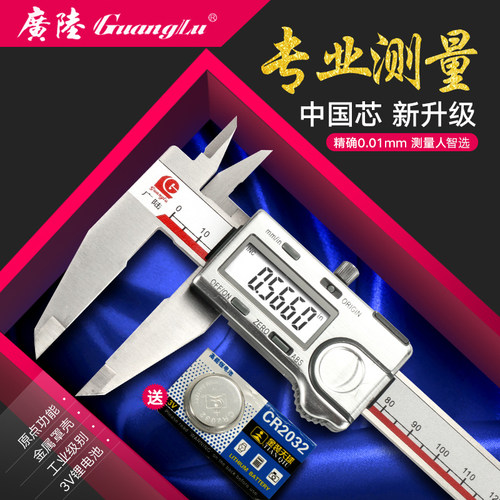 广陆电子数显卡尺游标不锈钢油表高精度150/200/300mm特马卡尺