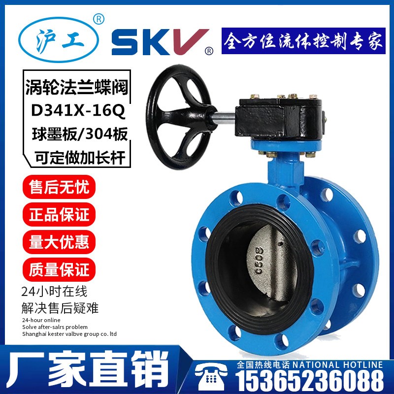 上海沪工阀门:涡轮双法兰蝶阀D341X-16Q国标大体QT450加长杆蝶阀