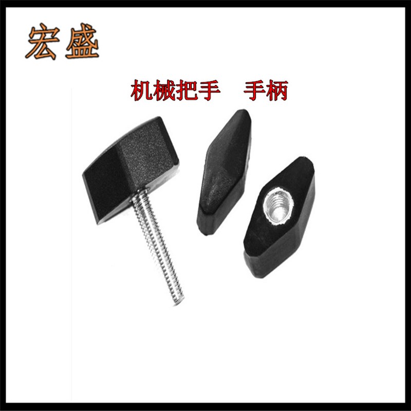 一字螺丝塑料把手 一字手柄 胶柄螺丝 胶头螺母 丝菱型 M5