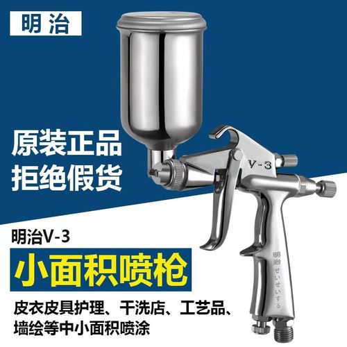 原装正品明治K-3小型皮具喷枪 K3气动喷漆枪V3小口径修补喷枪0.5