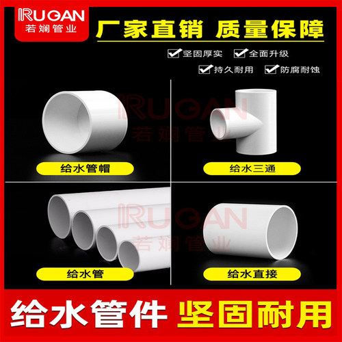 PVC给水管配件大全塑料25弯头三通50直接DIY架子鱼缸上下水接头20