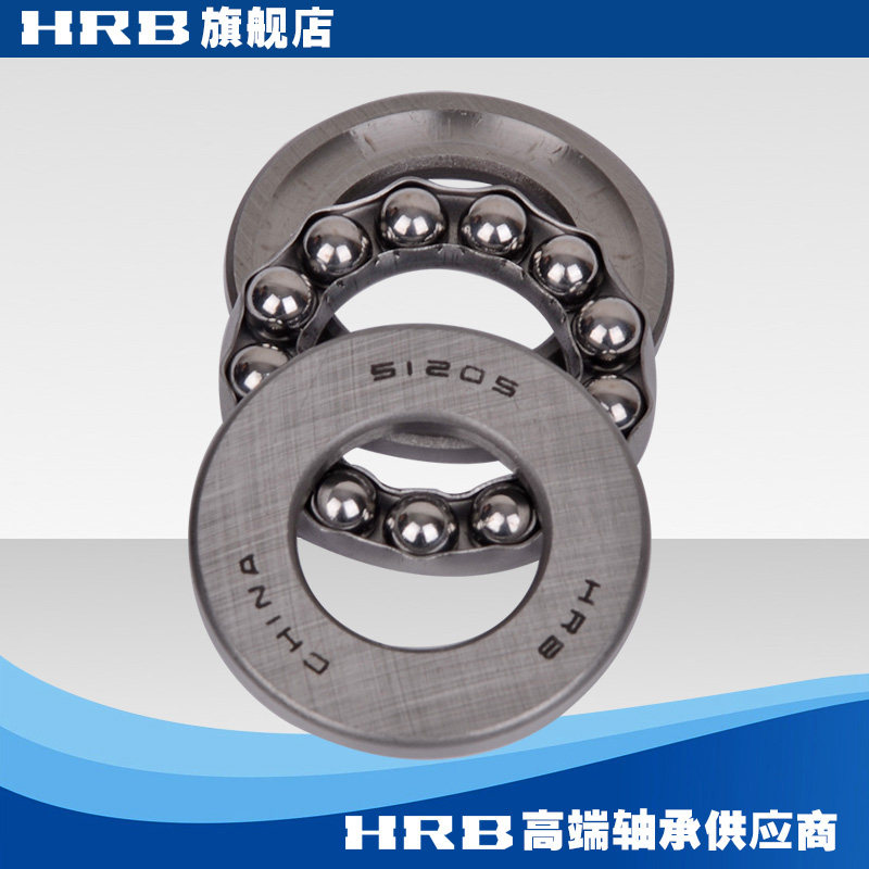 HRB 51205 8205 哈尔滨平面推力球轴承 内径25mm 外径47mm 厚15mm,橡塑材料及制品,塑料盒/塑料箱/塑料柜,淘宝优惠券,粉丝福利购,淘宝优惠卷