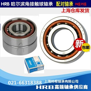 HRB哈尔滨角接触球轴承7014 7015 7016 7017 7018 7019 7020AC/P5