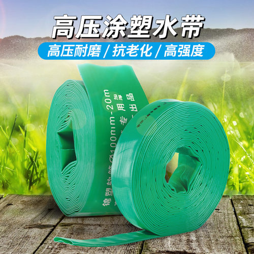潜水泵污水泵水带消防水管1寸2寸3寸4寸5寸6寸7寸8寸防冻涂塑软管