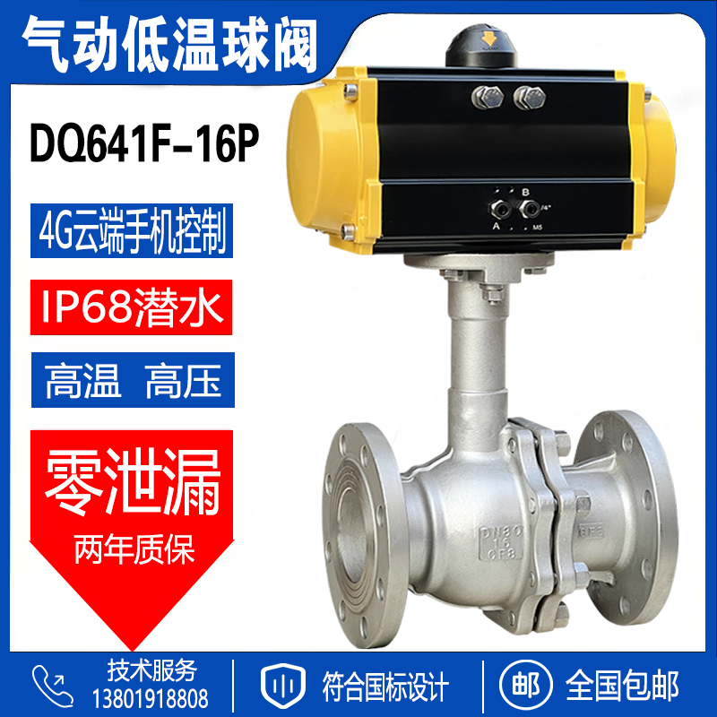 气动低温球阀不锈钢法兰液氮液氧LPG瓦斯加气站LNG防爆切断阀门