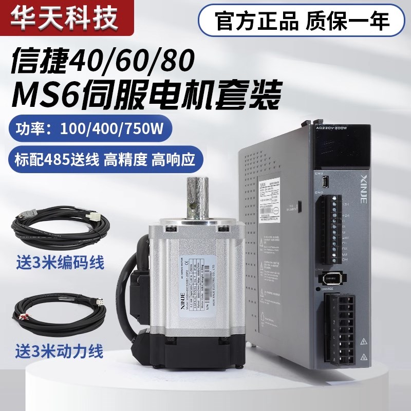 信捷伺服套装MS6H-40/60/80CS30B1-20P4/P7/P1/DS5L1/C1-20P4-PTA
