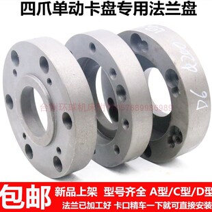 四爪单动卡盘法兰盘K72 250/A28/C8车床连接盘A26C5C6C11D6D8D11