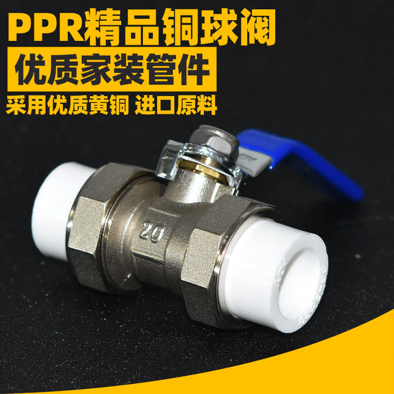 全铜20ppr球阀开关接头热熔4分开关6分25双活接阀门水管管件配件