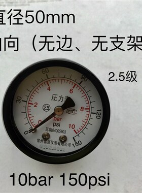 轴向气压表压力表直径50mm压力0~10bar 0~150psi 螺纹ZG1/4二分