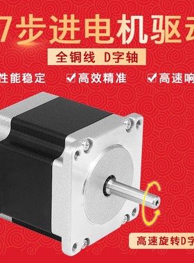 3D打印机配件 57步进电机 NEMA stpper motor 23HS5628