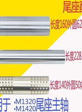 上海三机MA1420A M1420 M1320尾座套 尾座主轴 尾架主轴无锡上机