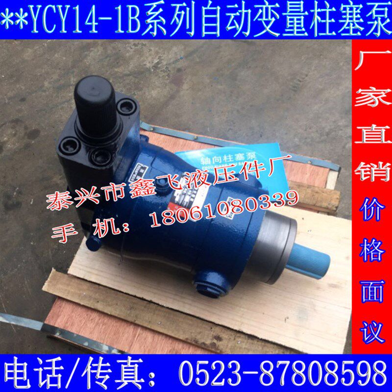 80YCY14 160YCY14自动变量压力补偿轴向柱塞泵1B 1D液压油泵
