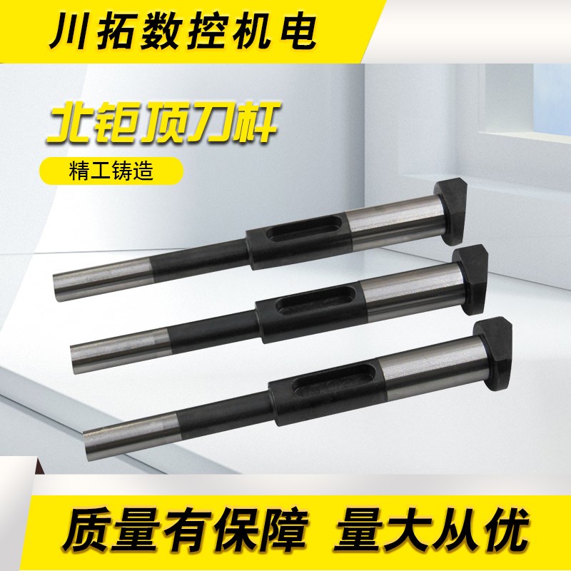 北钜冈田刀库换刀臂配件顶刀杆止动杆金手指BT40机械手臂扣刀杆