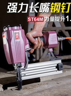 元发钢钉枪ST64强力长嘴钢排钉枪装修悬吊式天花板水泥墙射钉枪木