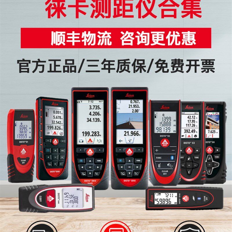 徕卡测距仪D2室内量房高精度手持莱卡激光红外线测量尺户外电子尺