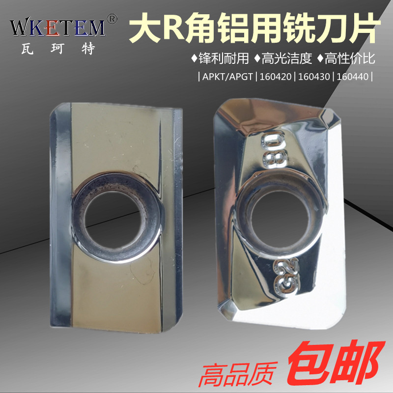 R2 R3R4铝用铣刀片APKT1604 APGT160420 160430 160440-G2 MA H01,工业油品/胶粘/化学/实验室用品,马弗炉/电阻炉/实验炉,淘宝优惠券,粉丝福利购,淘宝优惠卷