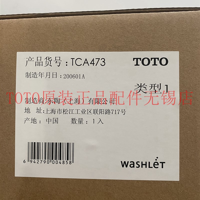 原装 TOTO 自动便器冲洗套件TCA473 CW987REB系+TCF4911ECS 7911