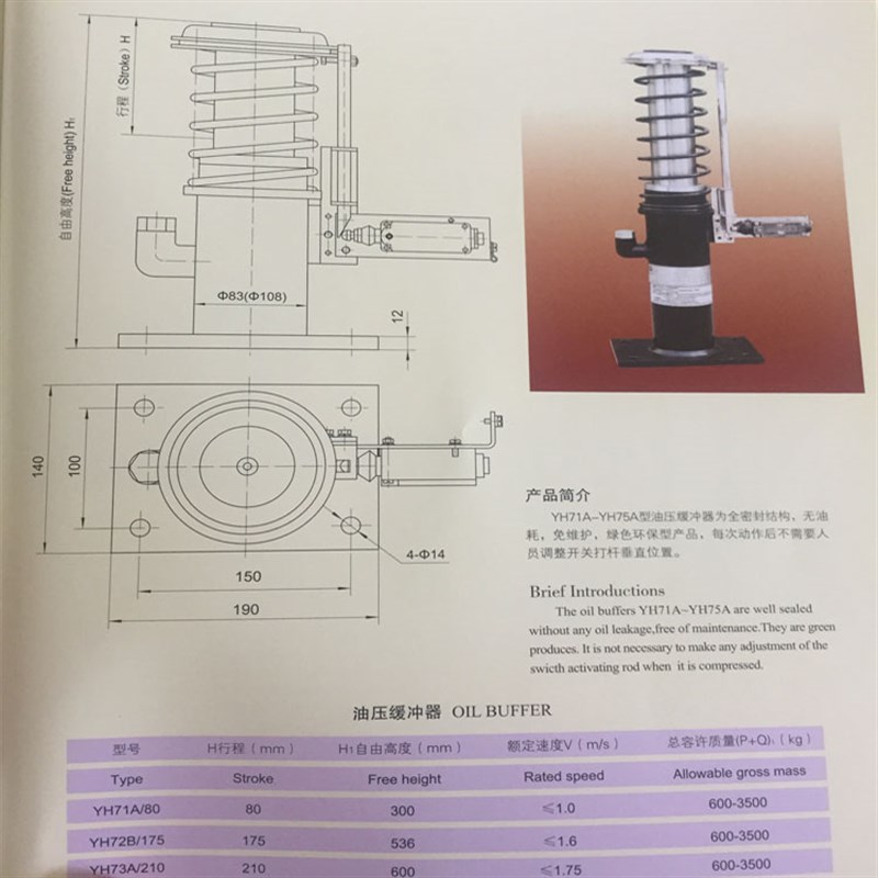 油压缓冲器 YH6B/275 液压缓冲器 富士达专用 富士达电梯缓冲器