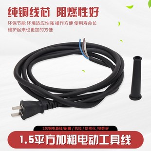 电动工具电源线电镐电鎚钻专用插头线大功率1.5平方2芯国标电缆线