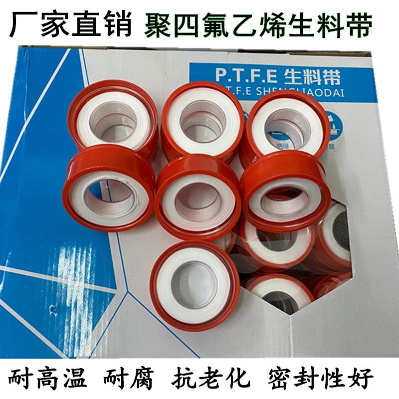 生料带厂家直销加厚加长加宽工程聚四氟乙烯生胶带水管胶布包邮,橡塑材料及制品,塑料盒/塑料箱/塑料柜,淘宝优惠券,粉丝福利购,淘宝优惠卷