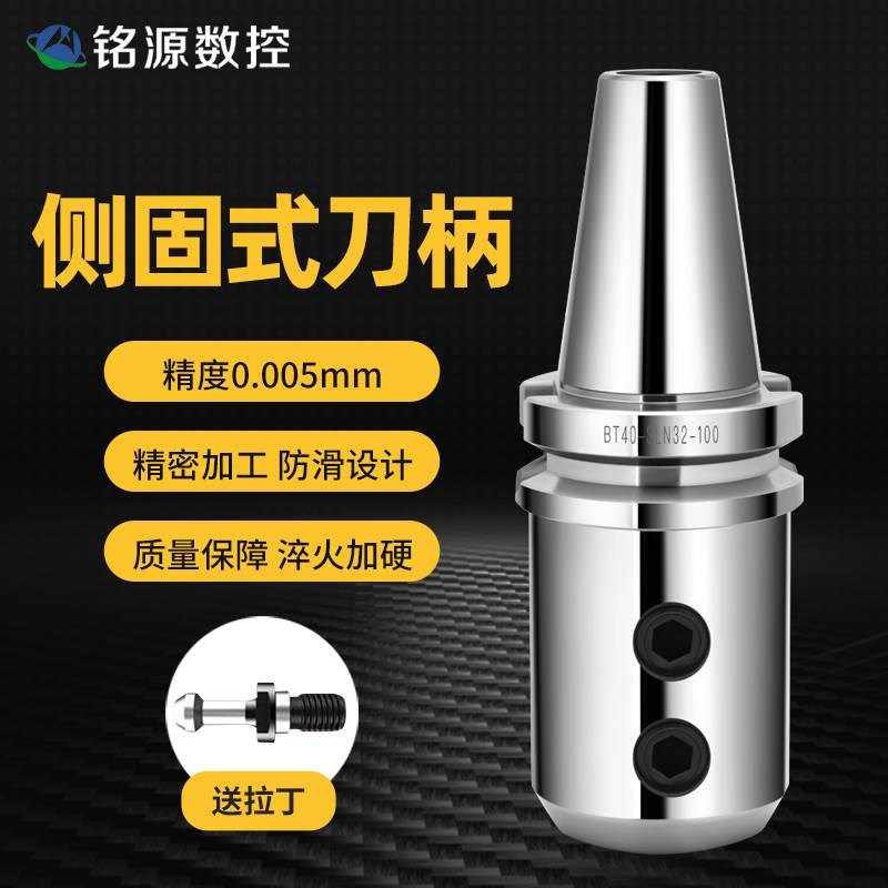 铭源SLN侧固式数控刀柄BT40-SLN32-100 SLN10-SLN40U钻快速钻刀柄