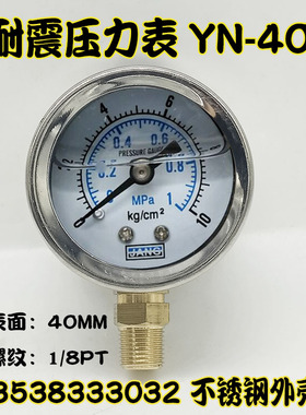 不锈钢外壳径向耐震压力表YN-40油压液压表0-10KG真空表-0.1-0MPA