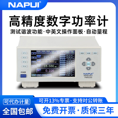 纳普PM8900高精度交直流电参数测试仪数字功率计谐波功耗仪电能量