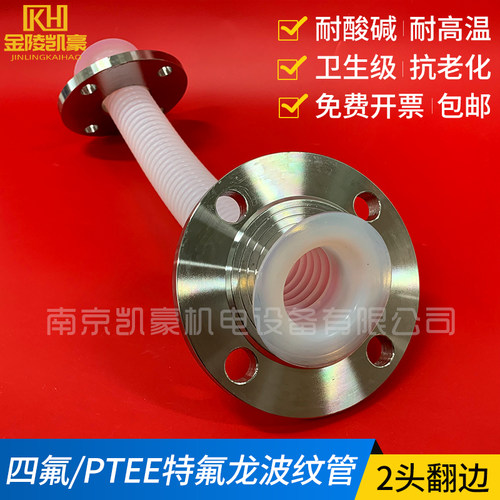 PP法兰翻边耐高温四氟波纹软管DN50 40 32 25带304翻边PTFE波纹管