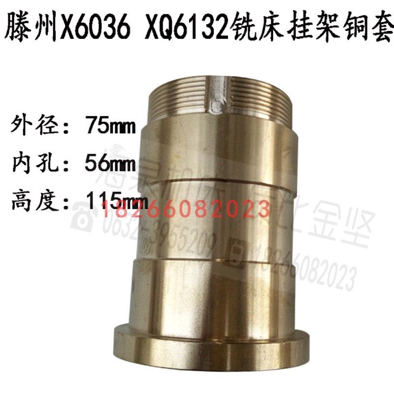 滕州铣床铜套 X6036铣床 XQ6132铣床挂架铜套 刀架铜套 滕州配件,标准件/零部件/工业耗材,输送带/传送带,淘宝优惠券,粉丝福利购,淘宝优惠卷