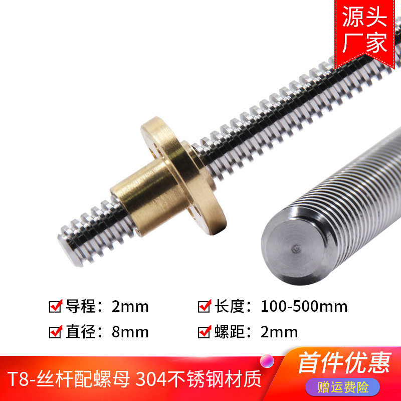 T型T8步进电机丝杆3D打印机梯形丝杆300mm套装配螺母导程2MM直径8