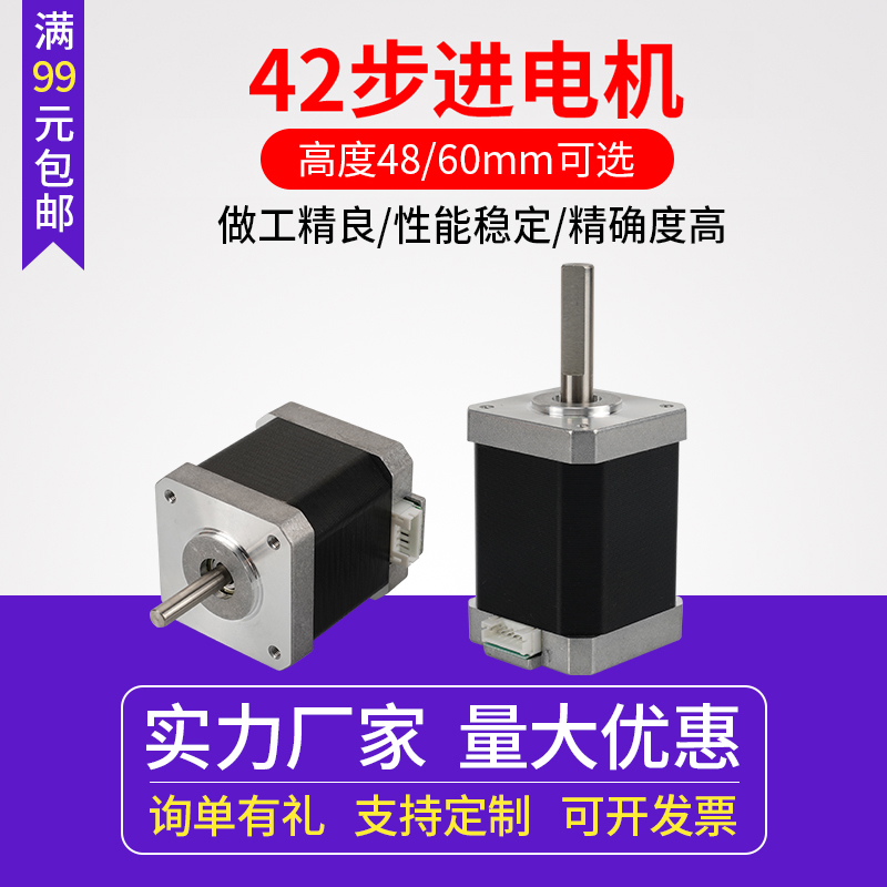 42步进马达 48/60mm高度 3D印表机雕刻机写字机驱动马达 两相四线