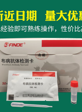 布病检测卡牛羊布病检测试纸布鲁氏菌病检测器布氏杆菌抗体检测