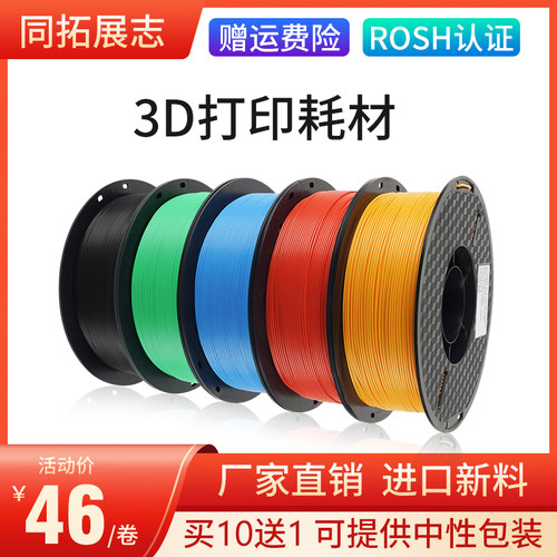 3D打印机耗材 pla耗材1kg 3d打印耗材ABS 3D画笔打印耗材FDM 1.75