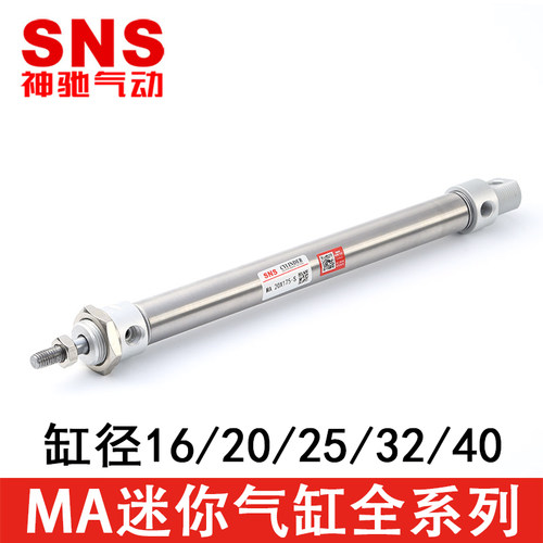 SNS神驰气动不锈钢带磁迷你气缸MA16/20/25/32/40*25/75/125/150