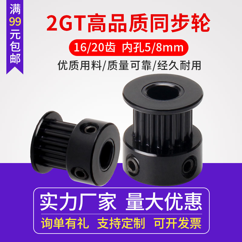 3D打印机同步轮2GT gt2高品质外贸出口黑色同步带轮传动轮16/20齿