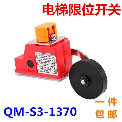 QM-S3-1370换速S3-1370行程适用于西子奥的斯电梯 OTIS 限位开关