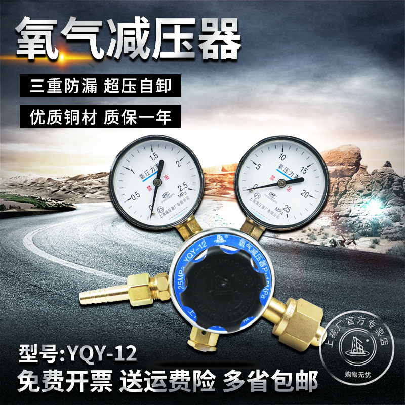 上海减压器厂氧气减压器YQY-12调压器压力表调压阀气体稳压减压阀