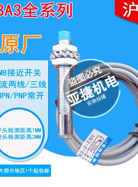 正品 沪丰(长丰电子) 24V接近开关220V LJ8A3-1-2/BX/BY/EX/AX/DX