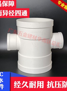 联塑PVC排水平面异径四通75*50平面变径四通110X75/160*110四通