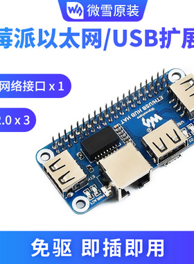 微雪 树莓派4/Zero W USB转以太网 RJ45网口 USB HUB集线器分线器