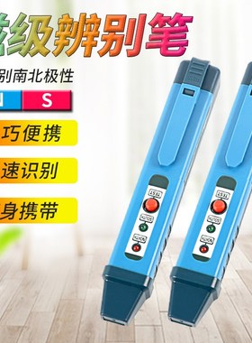 CDK德克AMST-B南北极辨别笔NS磁性检测笔磁性磁场测试笔