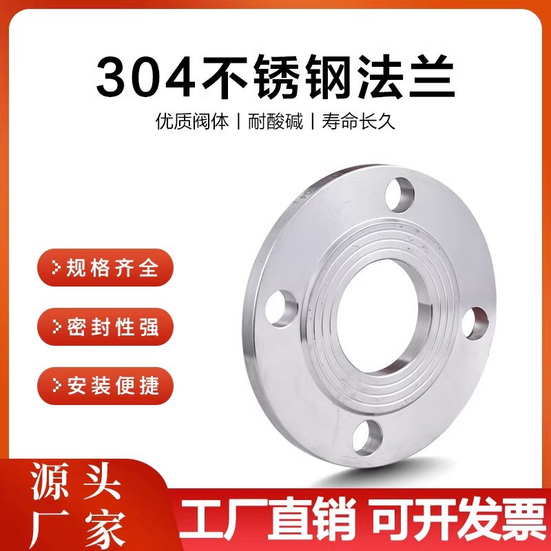 304/316L不锈钢法兰片PN10平焊对焊法兰盘锻打锻压法兰片 DN15 20