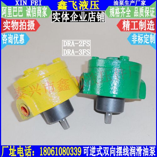 BBS-7齐齐哈尔铣床摆线油泵2FS大连数控油泵 配件DRA-3FS IRA AM2