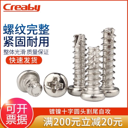 镀镍十字圆头割尾自攻螺丝 盘头螺钉开槽螺丝钉M2/M2.3/M2.6/M3M4