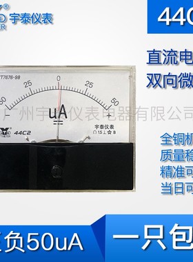 44C2直流微安表正负25ua 50ua 100ua 250ua 500ua电流表双向ua